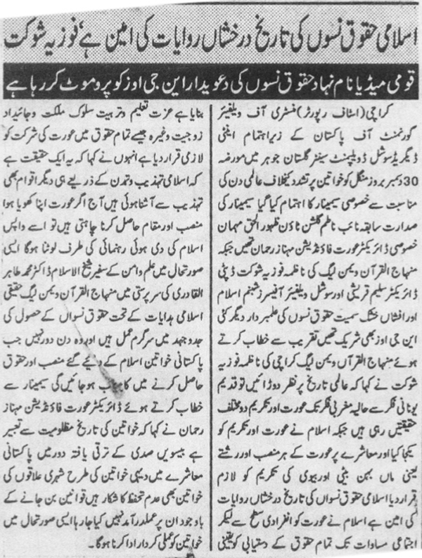 Minhaj-ul-Quran  Print Media CoverageKainaat 